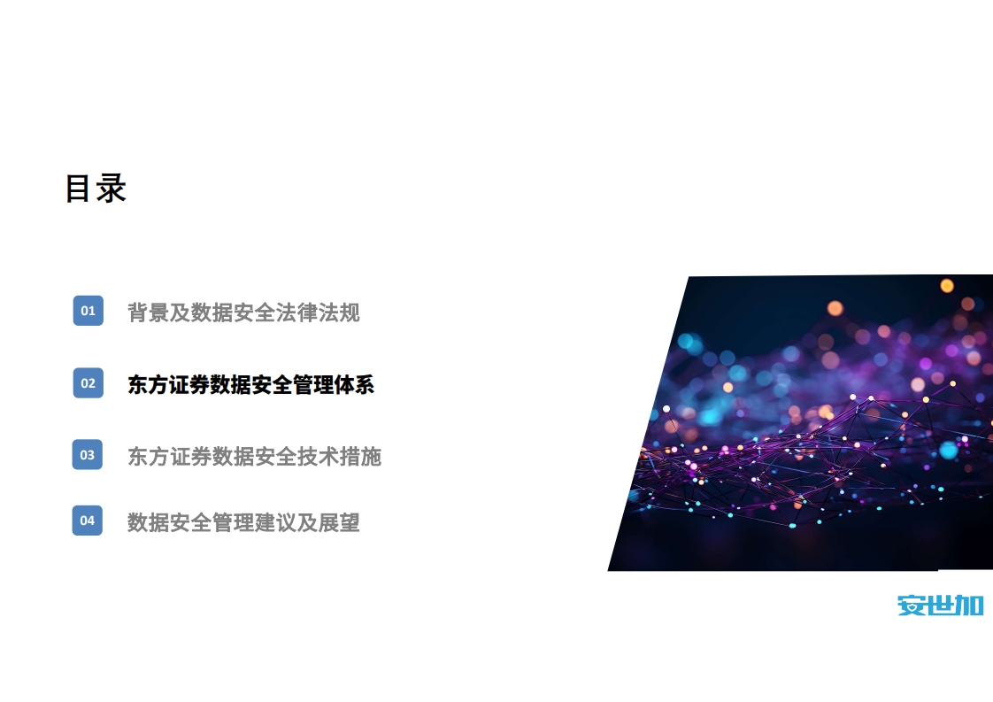 图片[11]数据安全-治理-指南信创背景下券商数据安全管理实践