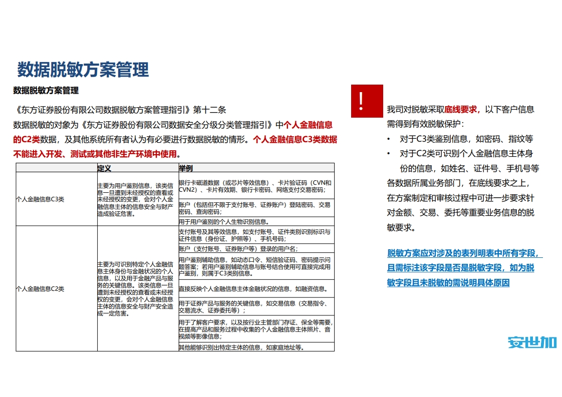 图片[16]数据安全-治理-指南信创背景下券商数据安全管理实践
