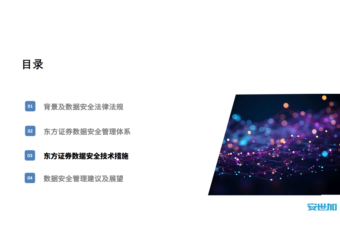 图片[18]数据安全-治理-指南信创背景下券商数据安全管理实践