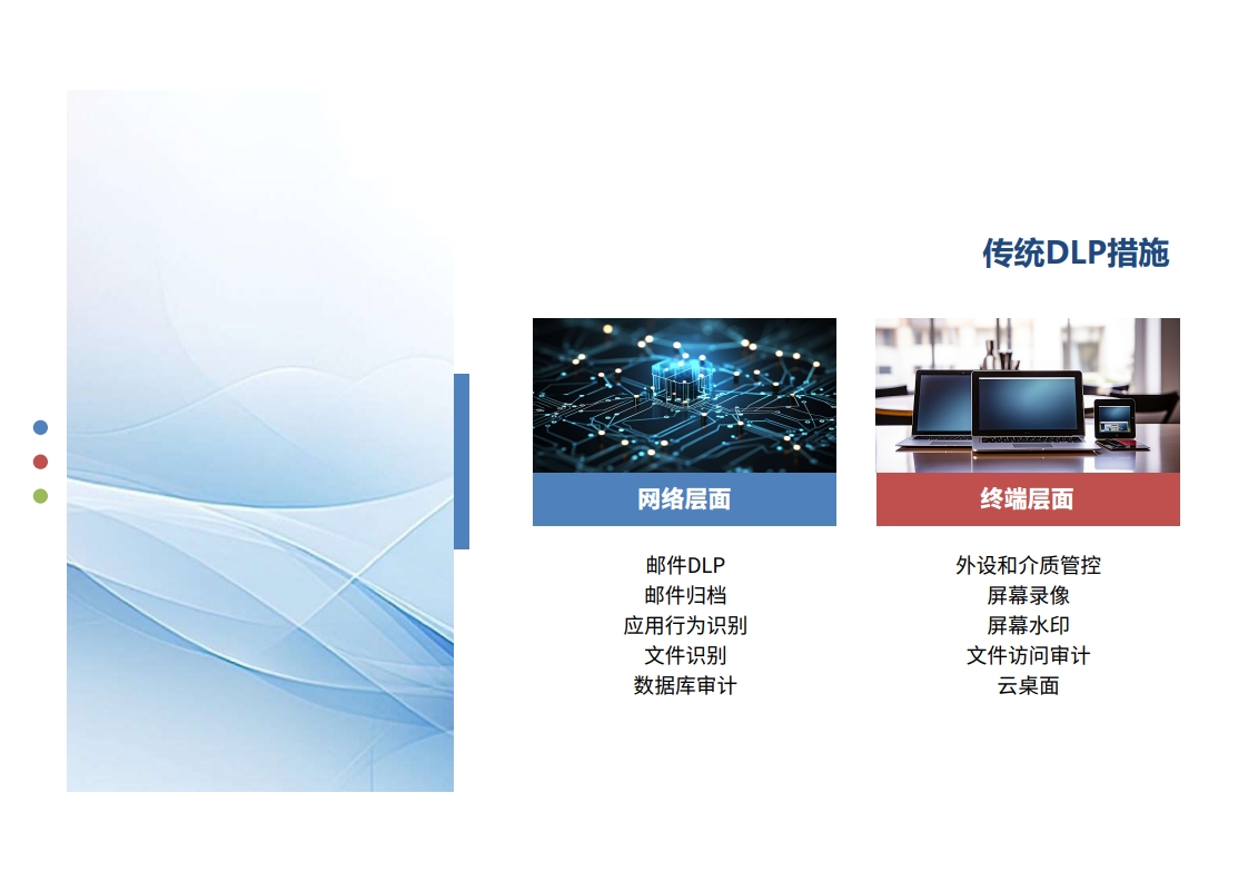 图片[24]数据安全-治理-指南信创背景下券商数据安全管理实践