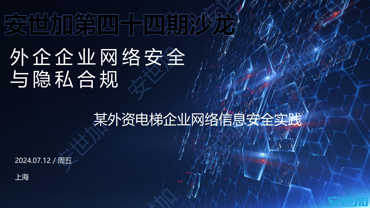 外企企业网络安全与隐私合规