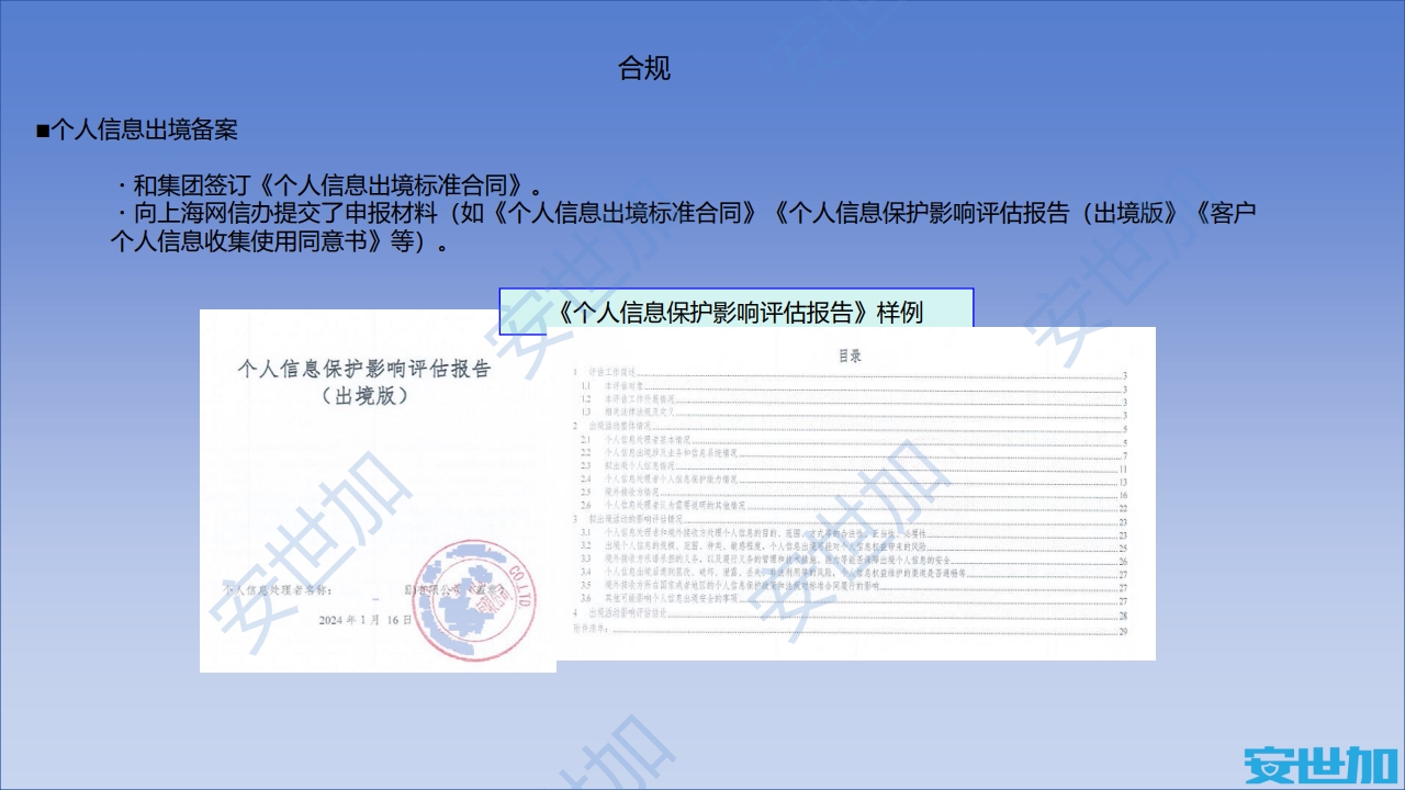 图片[33]数据安全-治理-指南外企企业网络安全与隐私合规