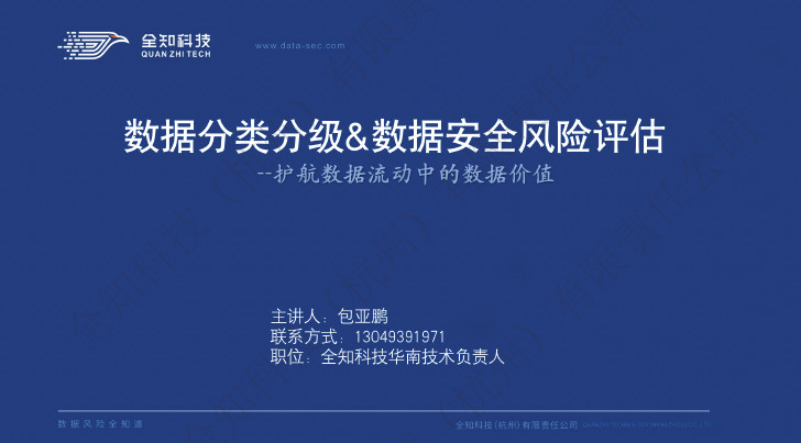 数据分类分级&数据安全风险评估