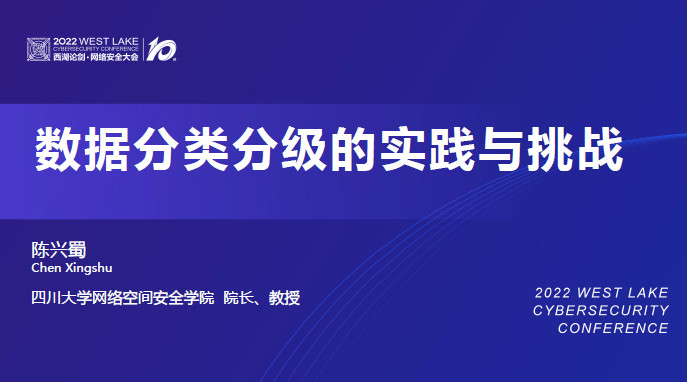 数据分类分级的实践与挑战