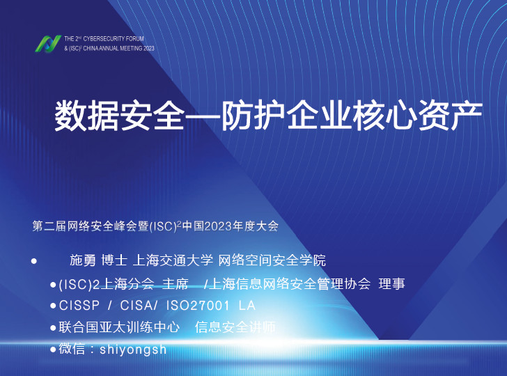 数据安全—防护企业核心资产