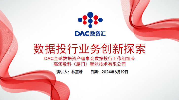 数据投行业务创新探索