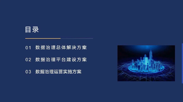 数据治理
