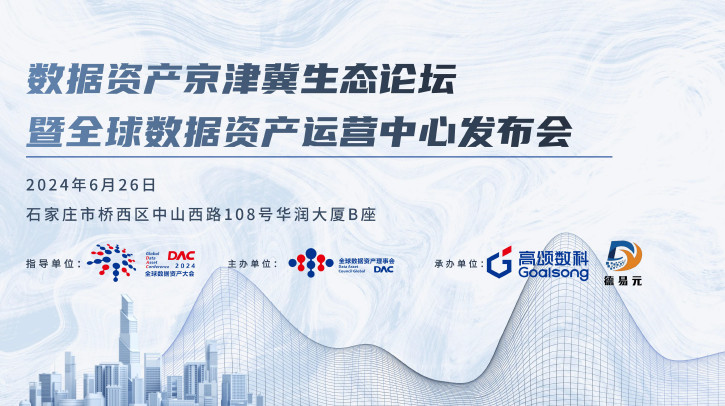 数据要素市场的政策导向与合规路径