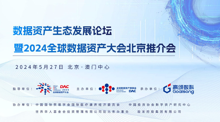 数据资产价值最大化推动的数据治理