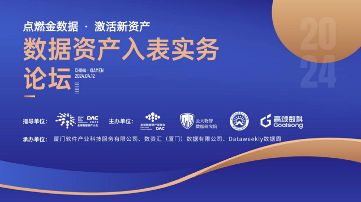 数据资产入表实务