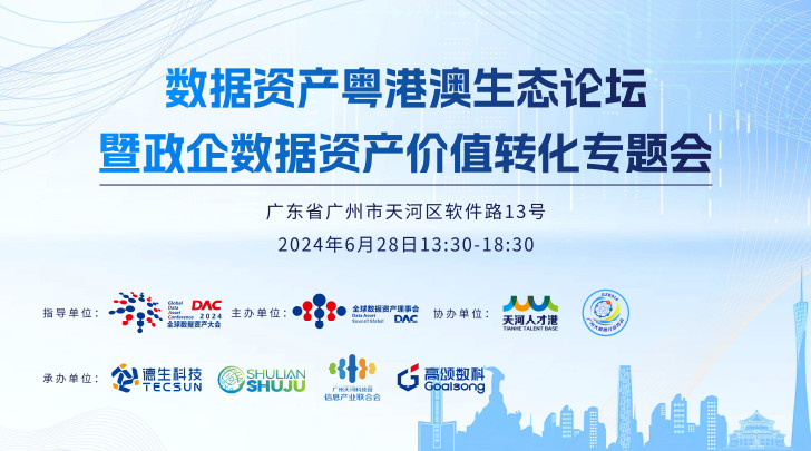 数据资产入表指南及国资案例分析