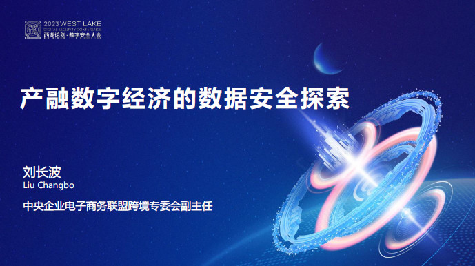 产融数字经济的数据安全探索