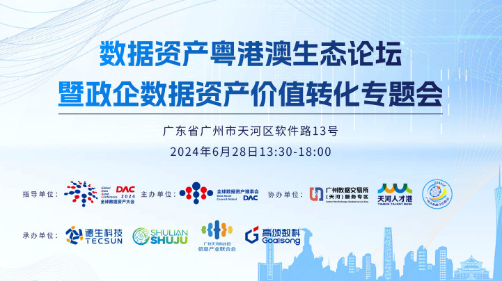 公共数据授权运营的轻资产创新商业模式