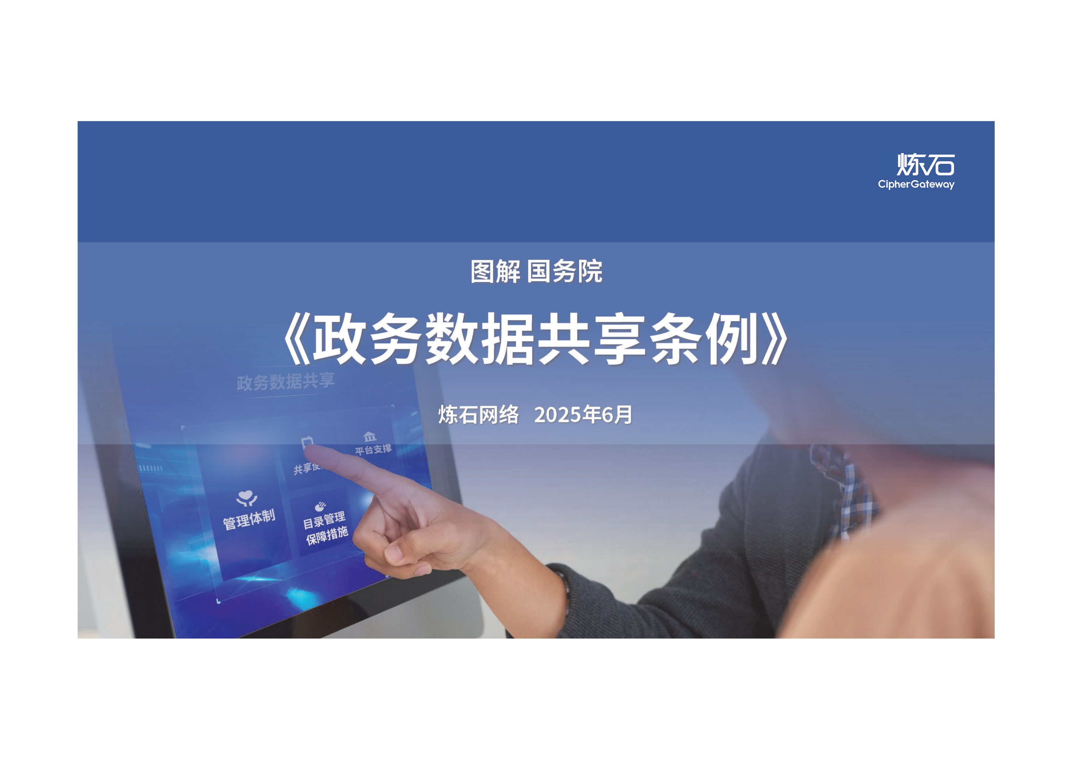 图解《政务数据共享条例》