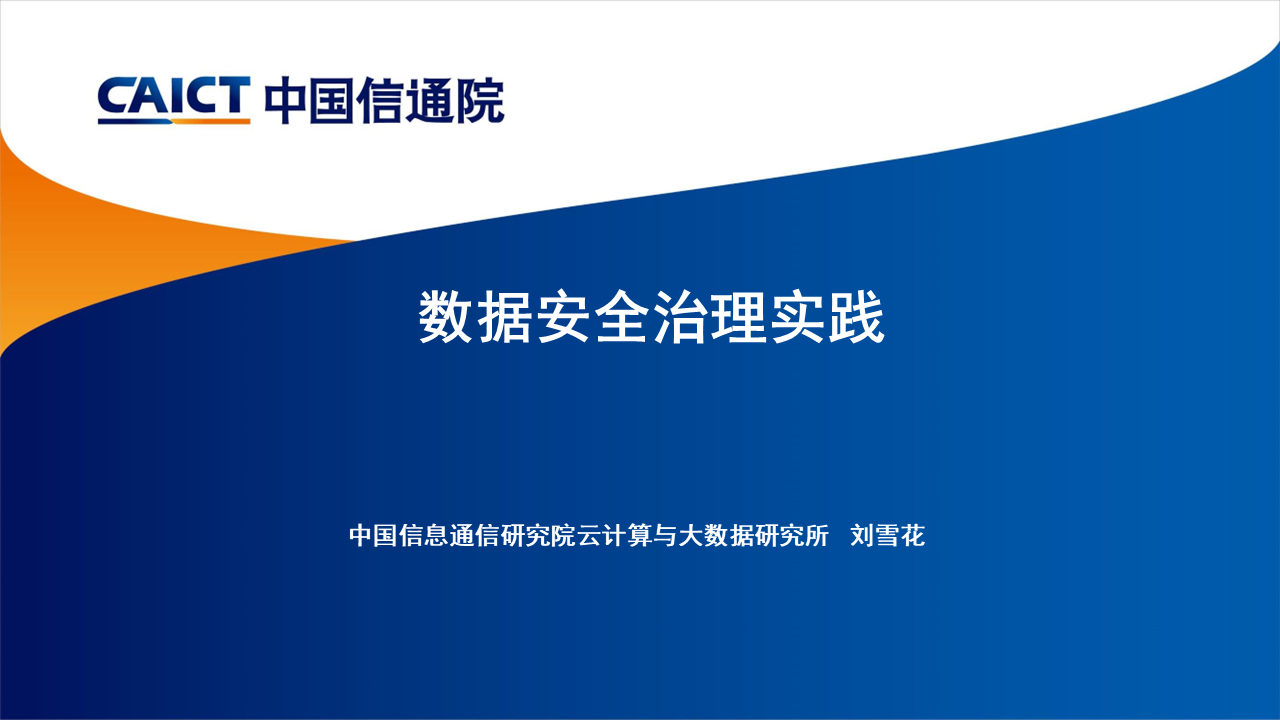 数据安全治理实践
