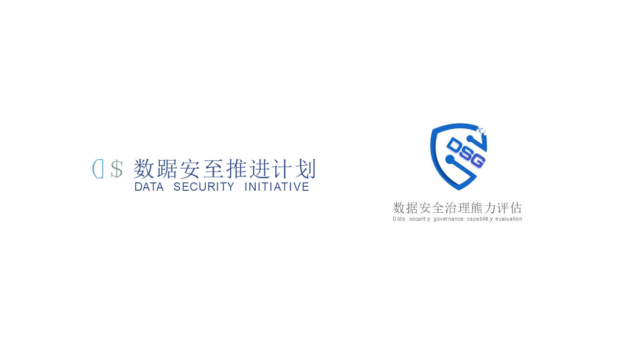 图片[49]数据安全-治理-指南数据安全治理实践