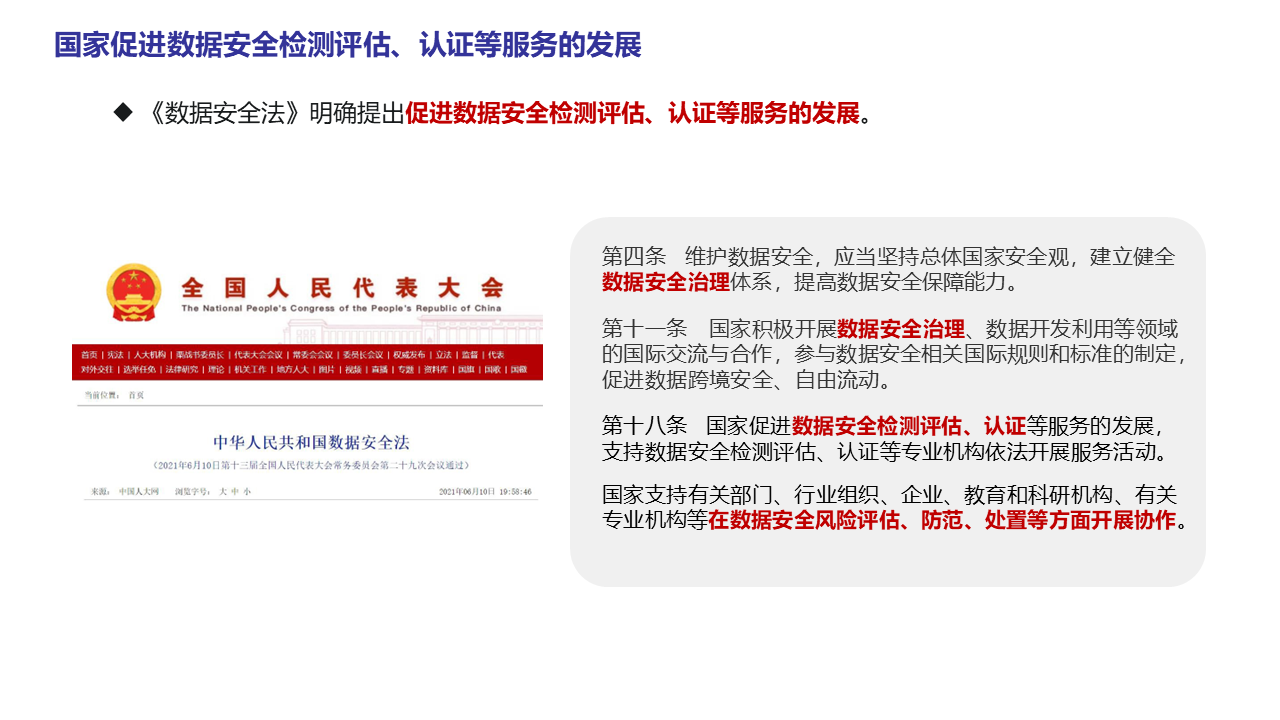 图片[4]数据安全-治理-指南数据安全治理能力评估