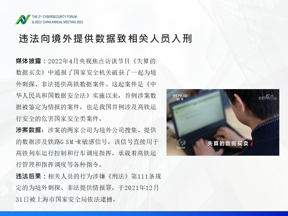图片[10]数据安全-治理-指南数据安全法规现状