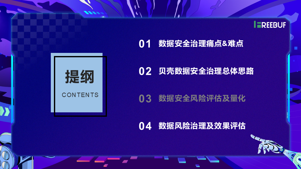 图片[10]数据安全-治理-指南数据安全落地实践分享