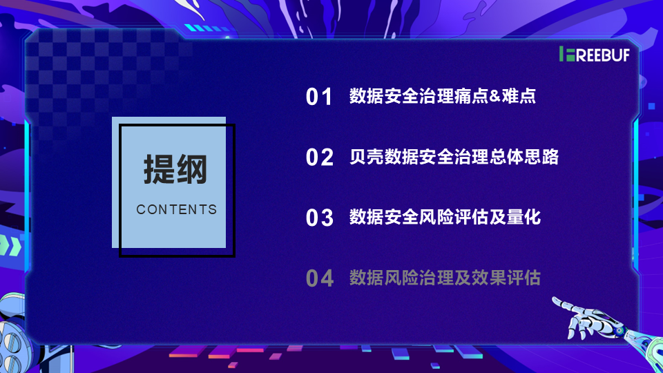图片[14]数据安全-治理-指南数据安全落地实践分享
