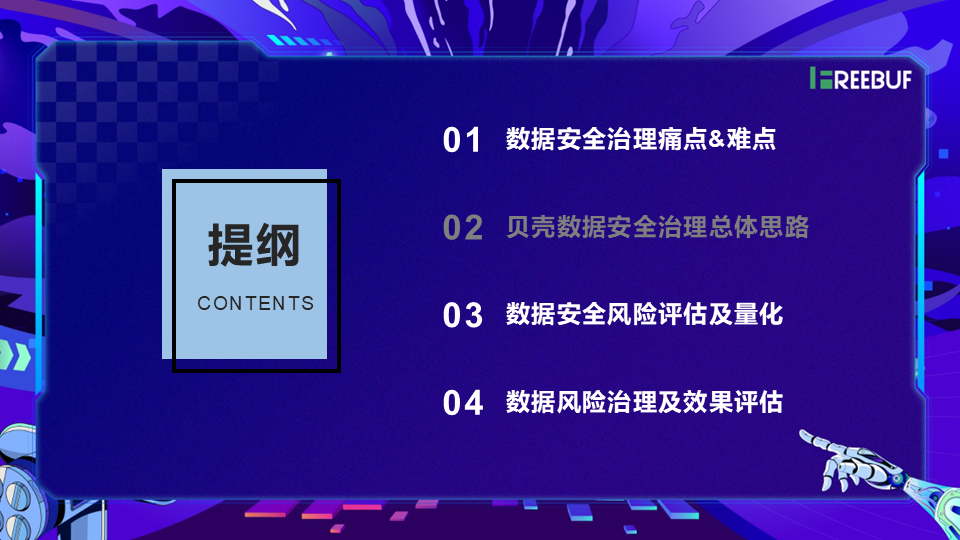图片[5]数据安全-治理-指南数据安全落地实践分享