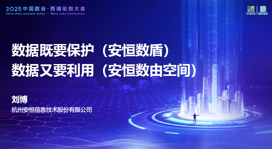 数据既要保护又要利用