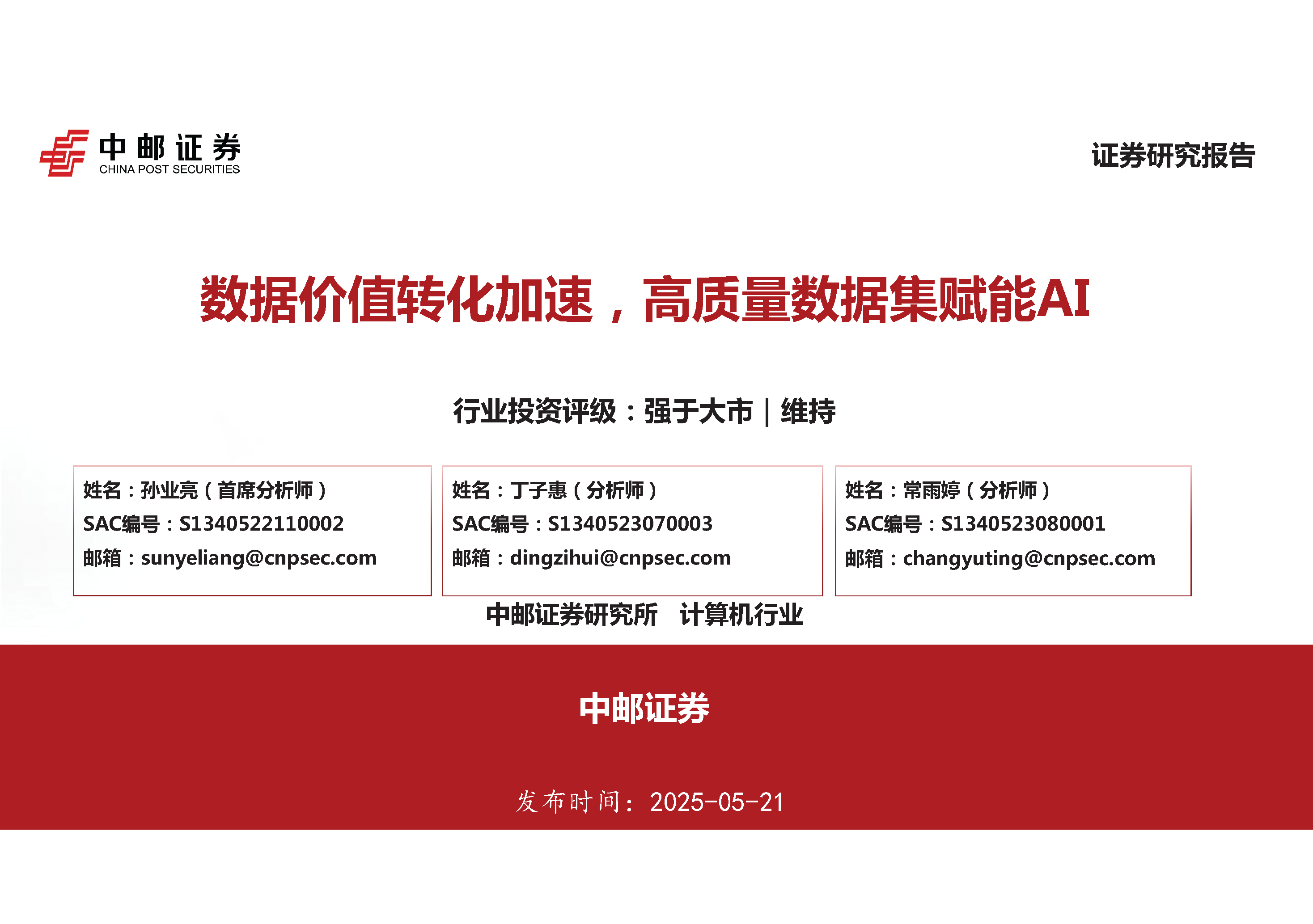 数据价值转化加速，高质量数据集赋能AI