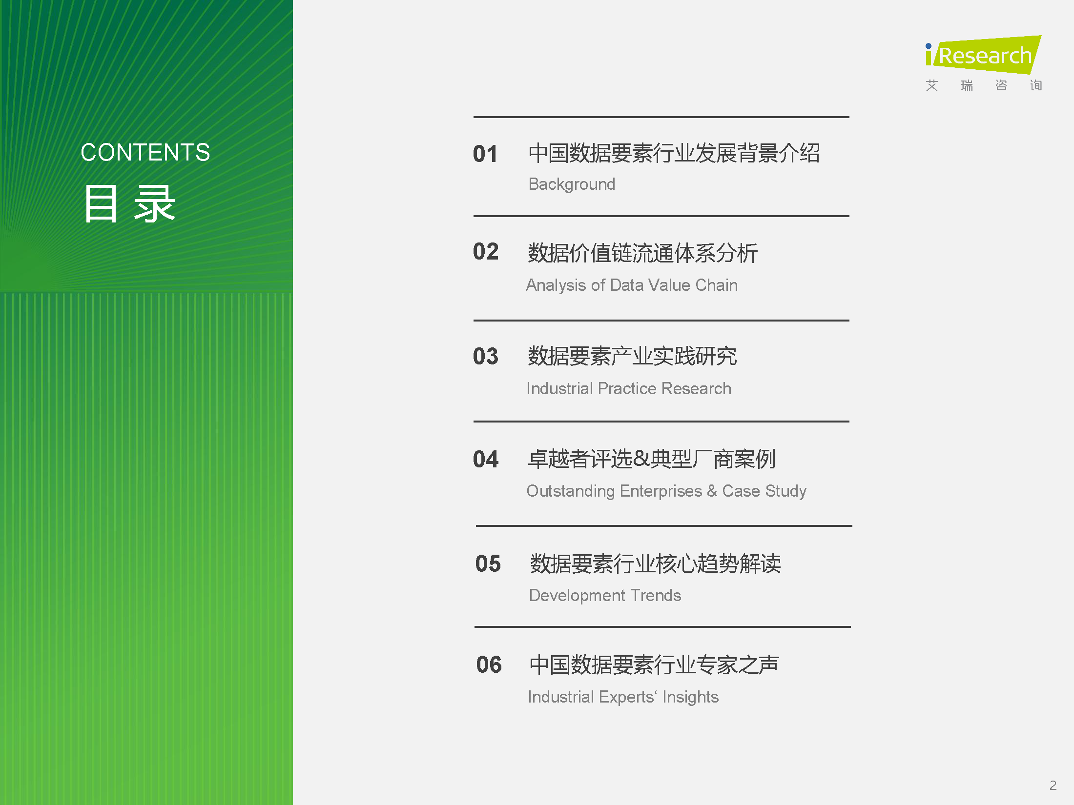 图片[2]数据安全-治理-指南2025年中国数据要素行业发展研究报告