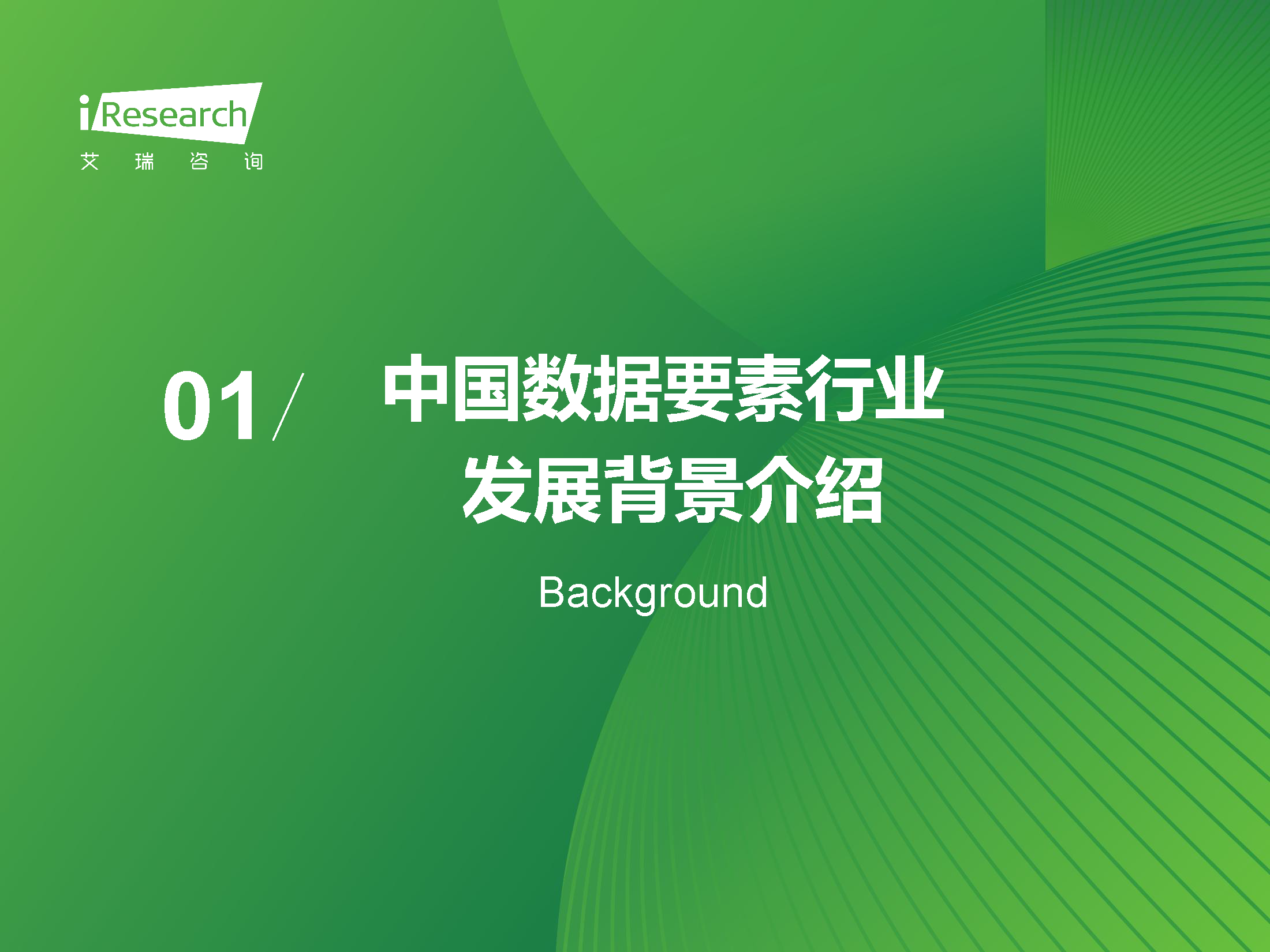 图片[3]数据安全-治理-指南2025年中国数据要素行业发展研究报告