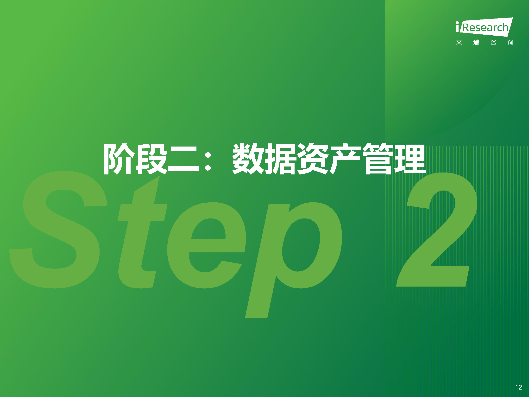 图片[11]数据安全-治理-指南2025年中国数据要素行业发展研究报告