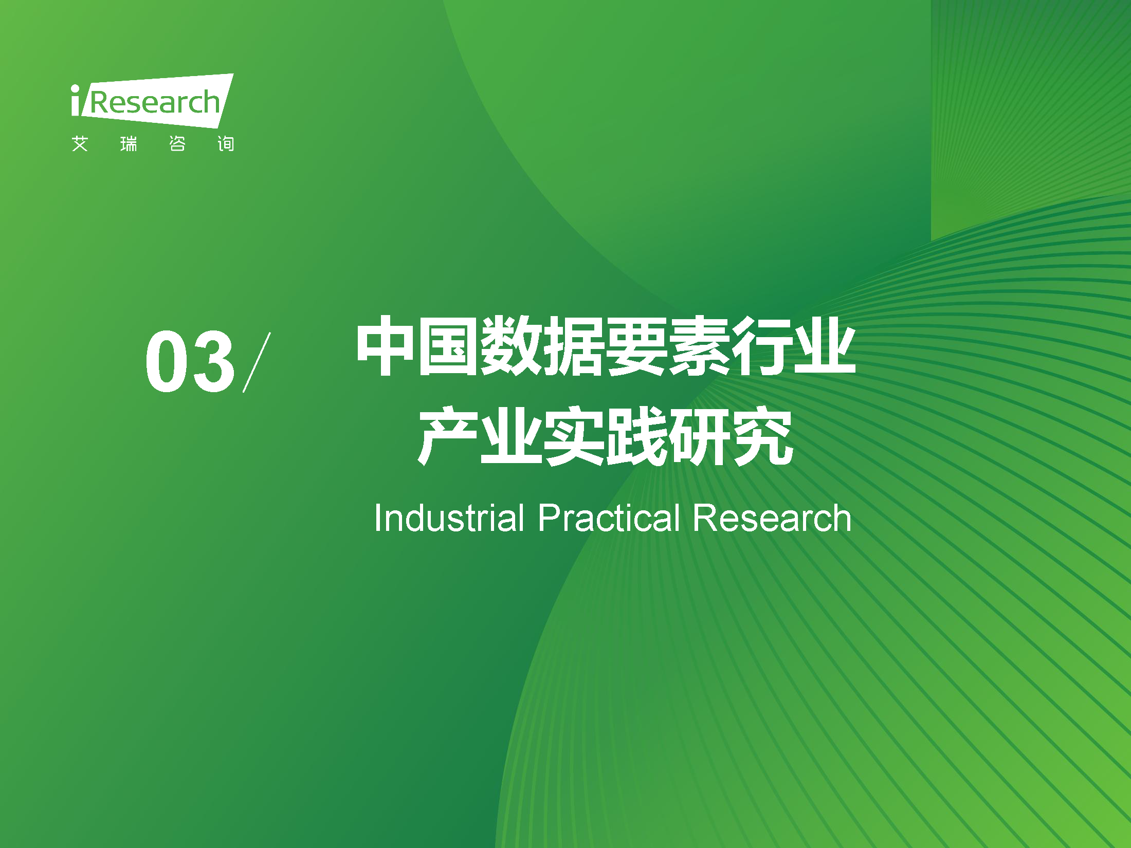 图片[17]数据安全-治理-指南2025年中国数据要素行业发展研究报告