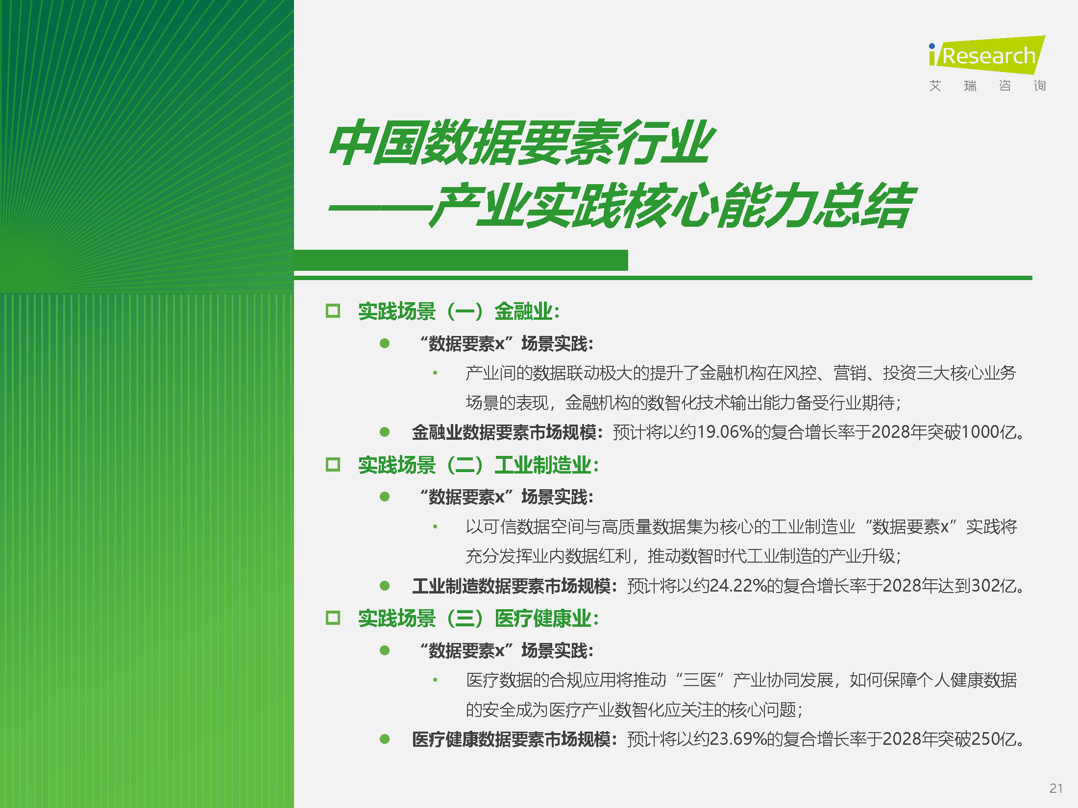 图片[19]数据安全-治理-指南2025年中国数据要素行业发展研究报告