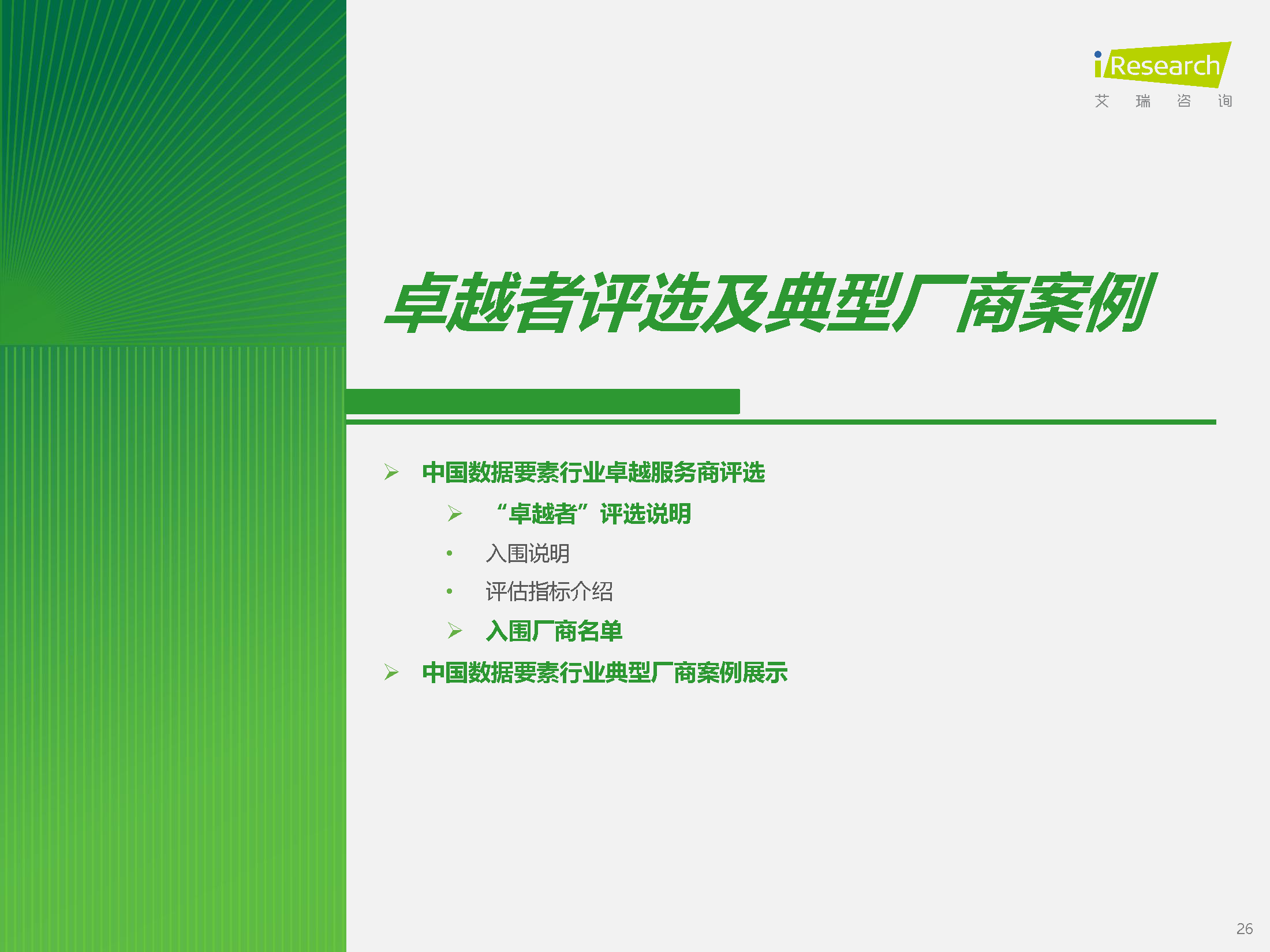 图片[24]数据安全-治理-指南2025年中国数据要素行业发展研究报告