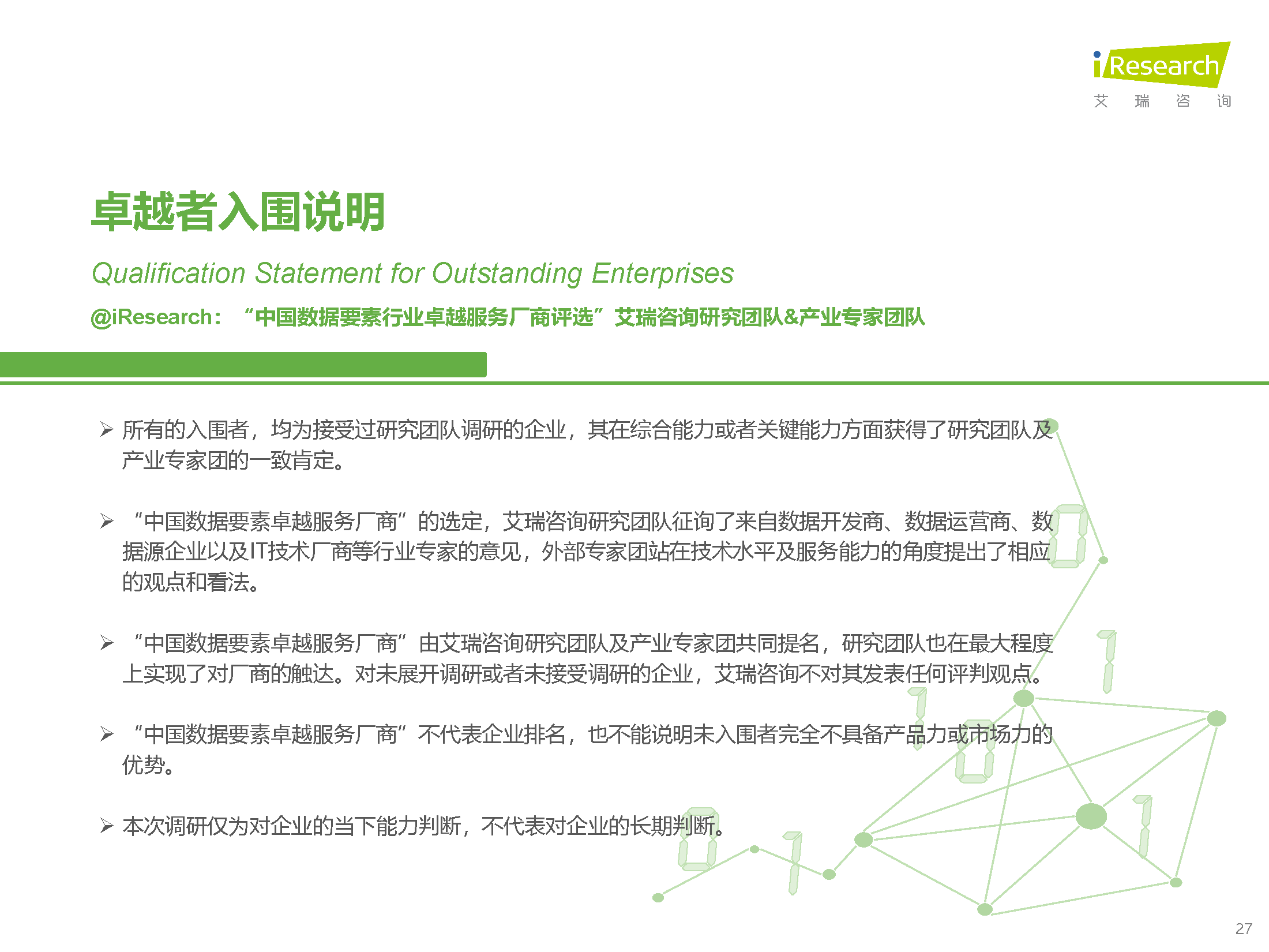 图片[25]数据安全-治理-指南2025年中国数据要素行业发展研究报告