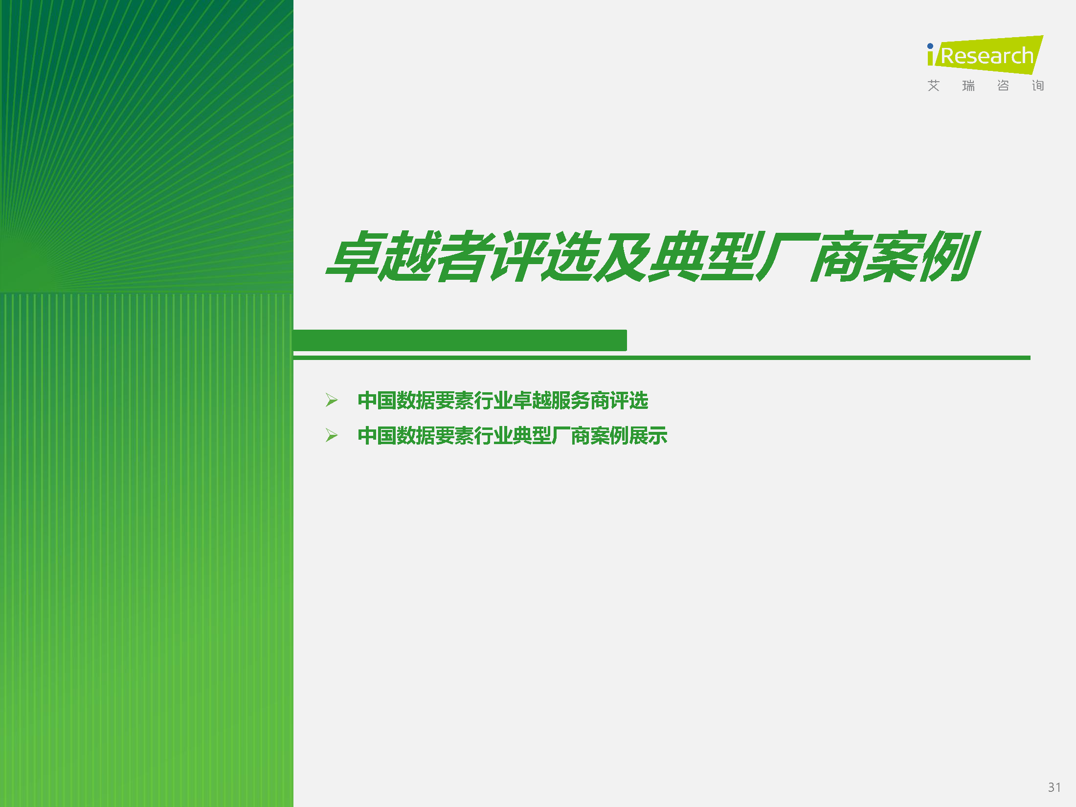 图片[29]数据安全-治理-指南2025年中国数据要素行业发展研究报告