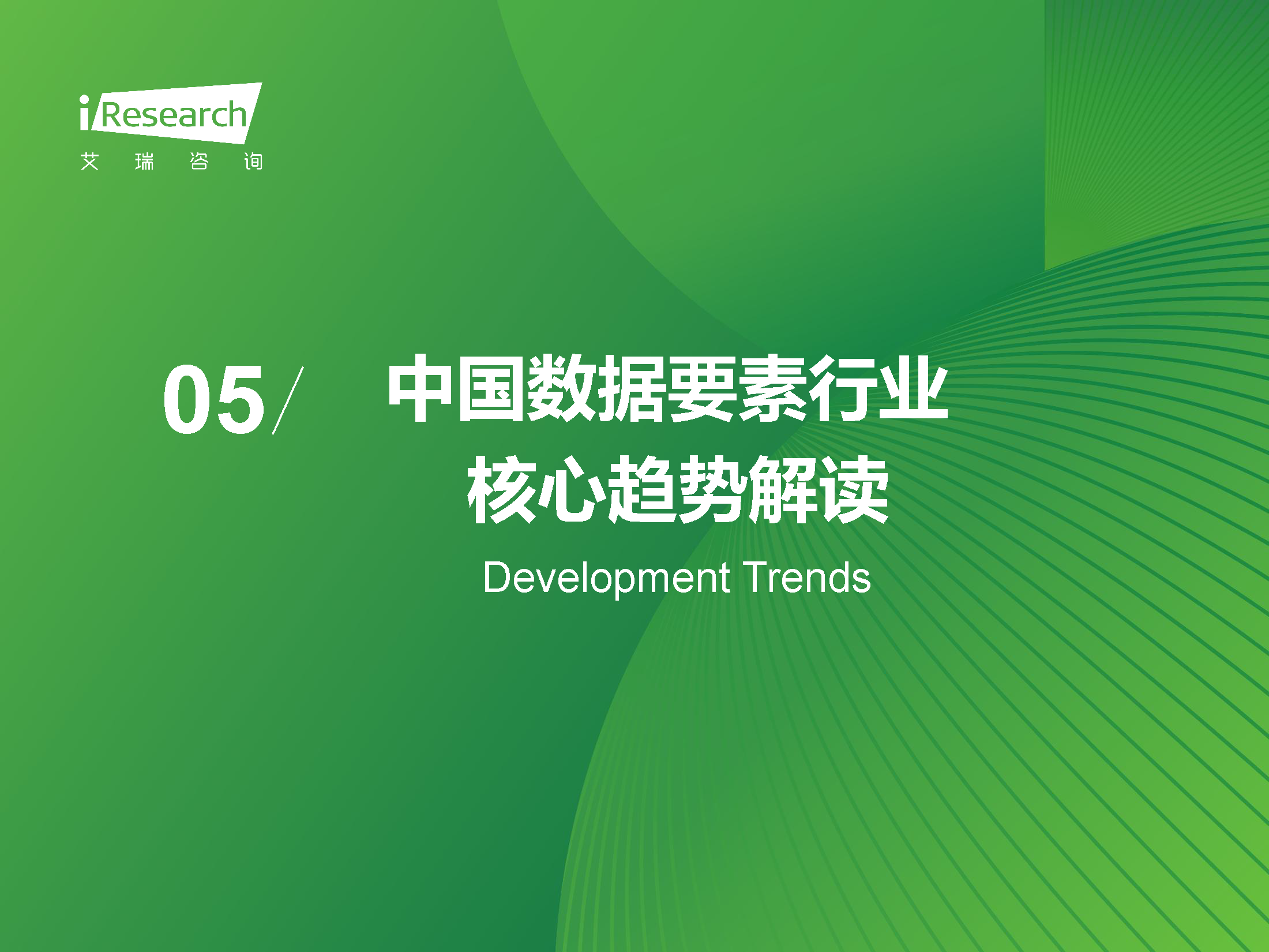图片[32]数据安全-治理-指南2025年中国数据要素行业发展研究报告
