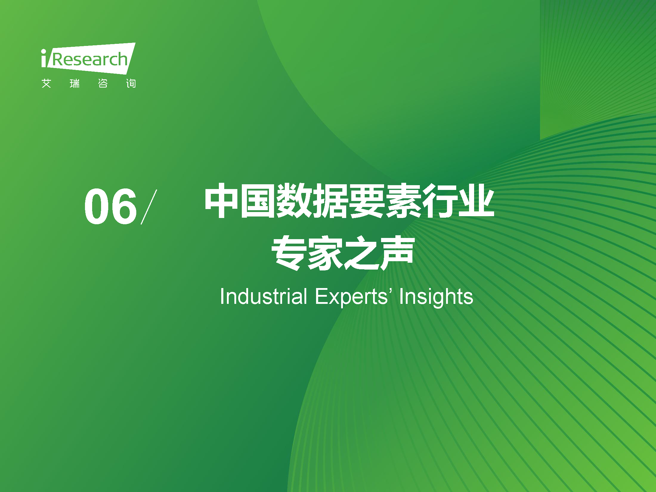 图片[35]数据安全-治理-指南2025年中国数据要素行业发展研究报告