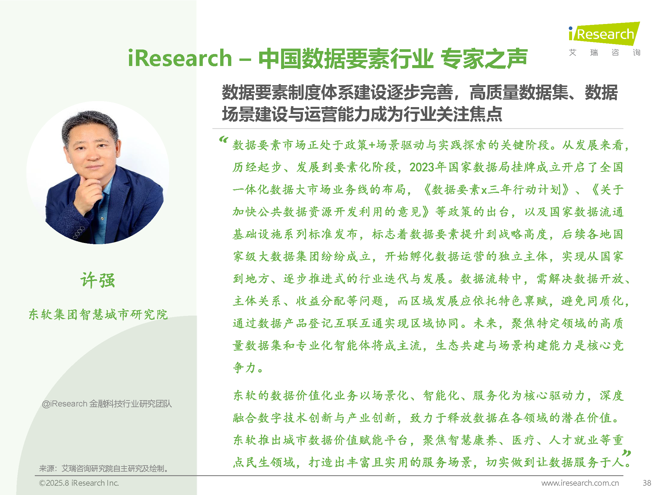 图片[36]数据安全-治理-指南2025年中国数据要素行业发展研究报告
