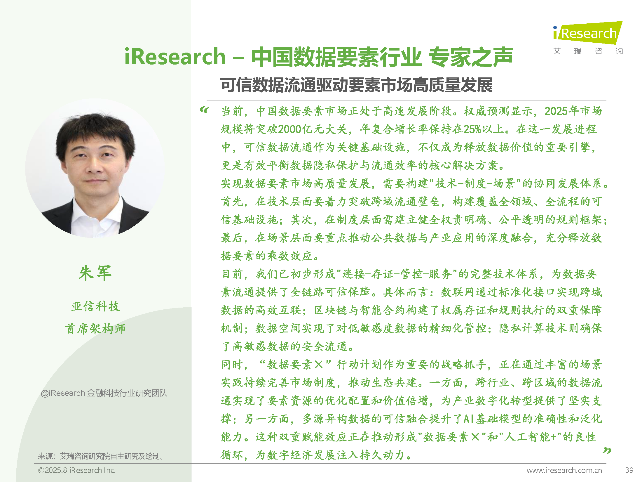 图片[37]数据安全-治理-指南2025年中国数据要素行业发展研究报告