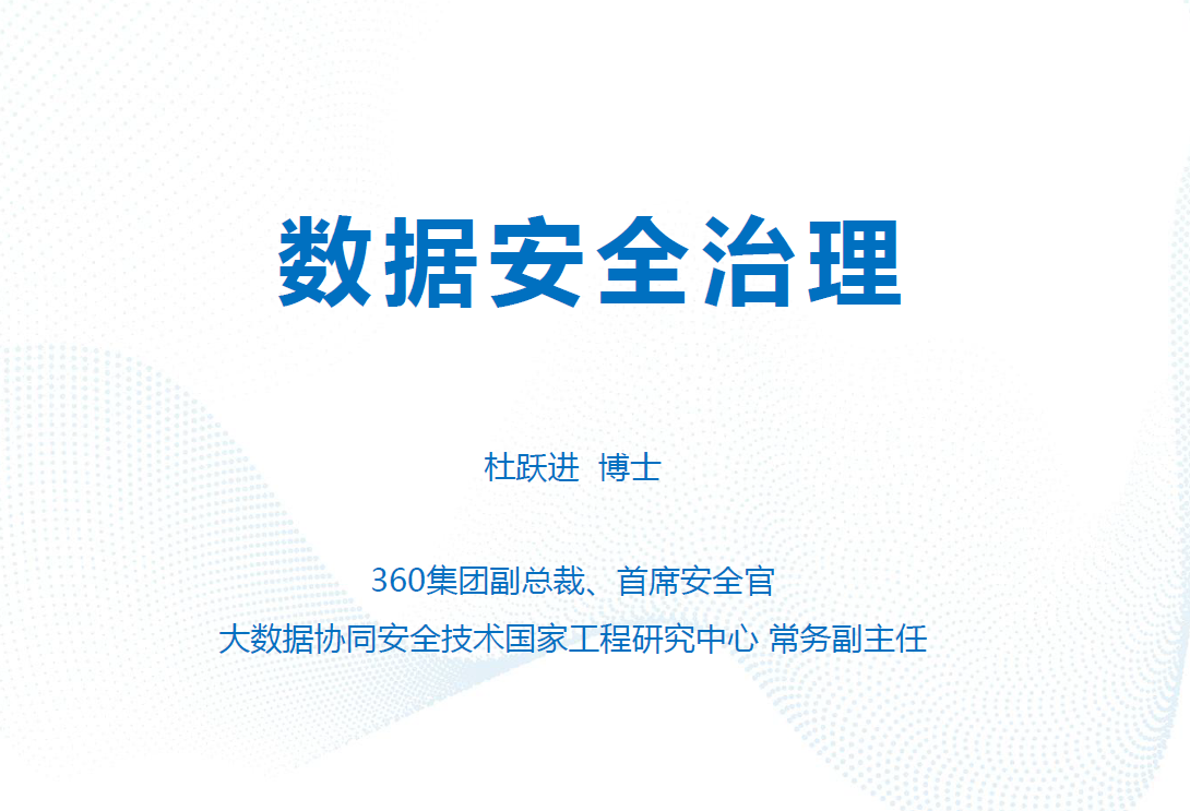 数据安全治理