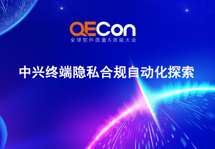 中兴终端隐私合规自动化探索数据安全-治理-指南数据安全治理指南