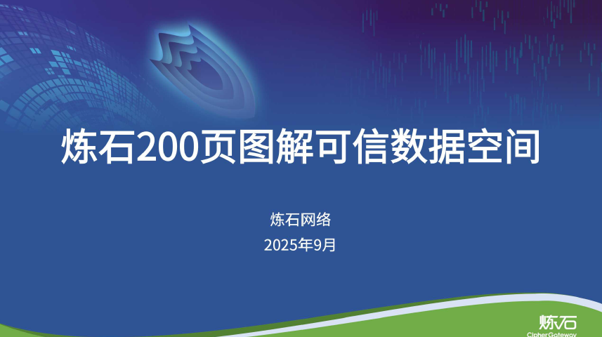 图解可信数据空间数据安全-治理-指南数据安全治理指南