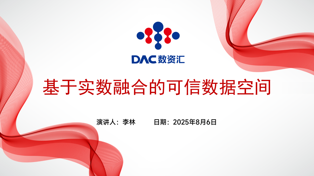 基于实数融合的可信数据空间数据安全-治理-指南数据安全治理指南