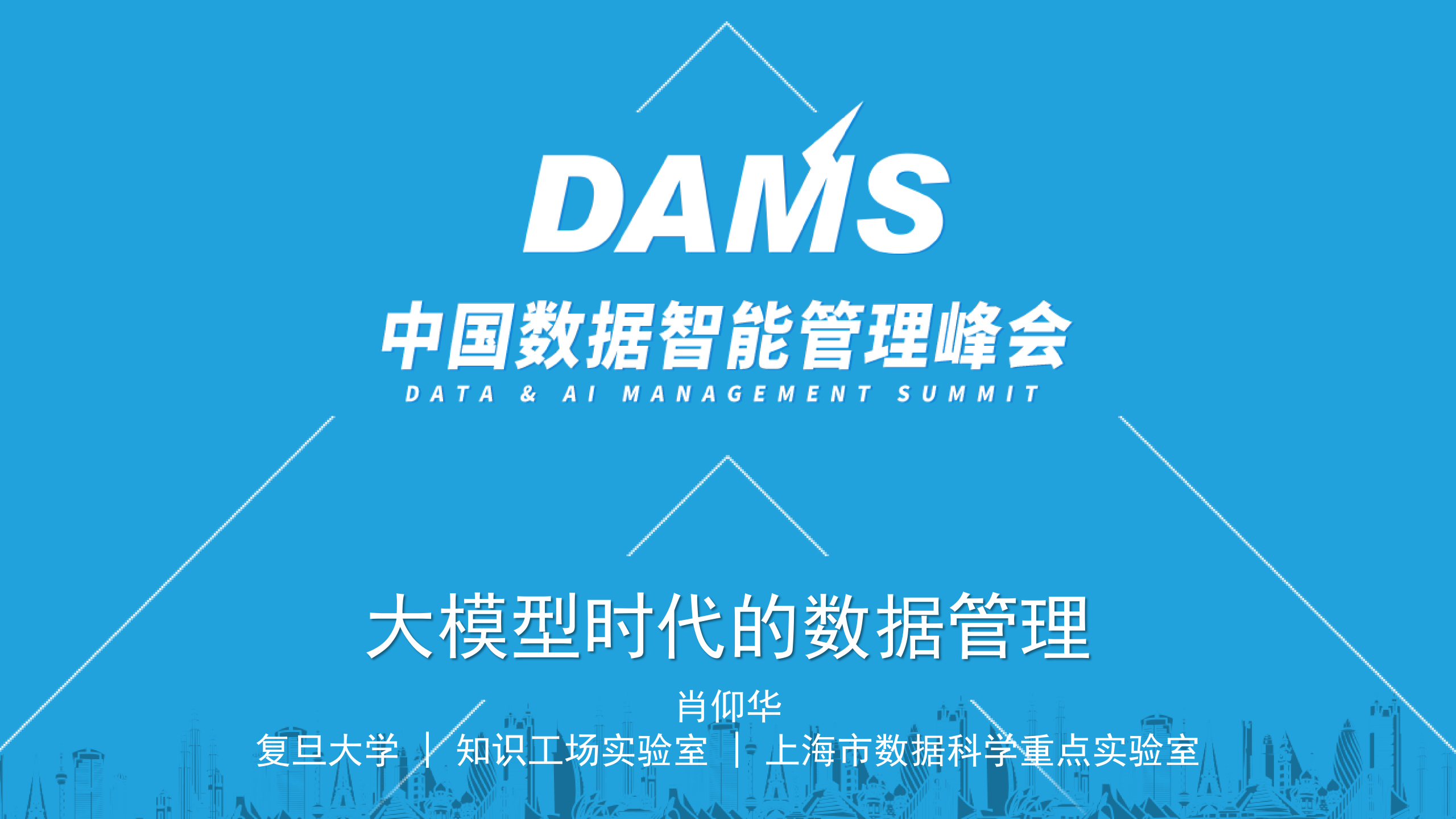 大模型时代的数据管理