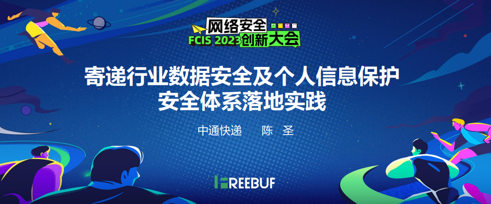 寄递行业数据安全及个人信息保护安全体系落地实践数据安全-治理-指南数据安全治理指南
