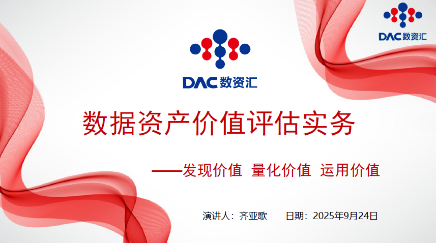 数据资产价值评估实务数据安全-治理-指南数据安全治理指南