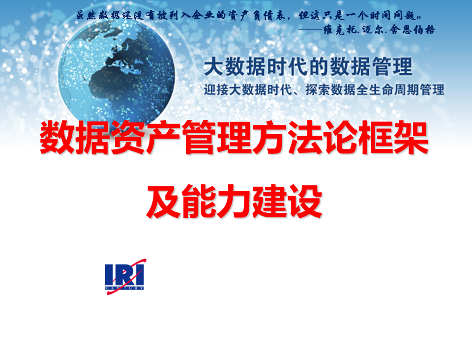 数据资产管理方法论框架及能力建设数据安全-治理-指南数据安全治理指南