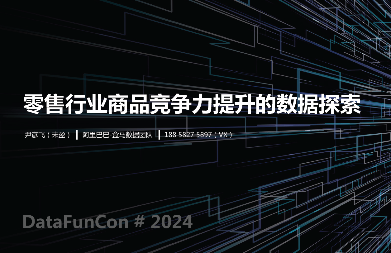 零售行业商品竞争力提升的数据探索数据安全-治理-指南数据安全治理指南