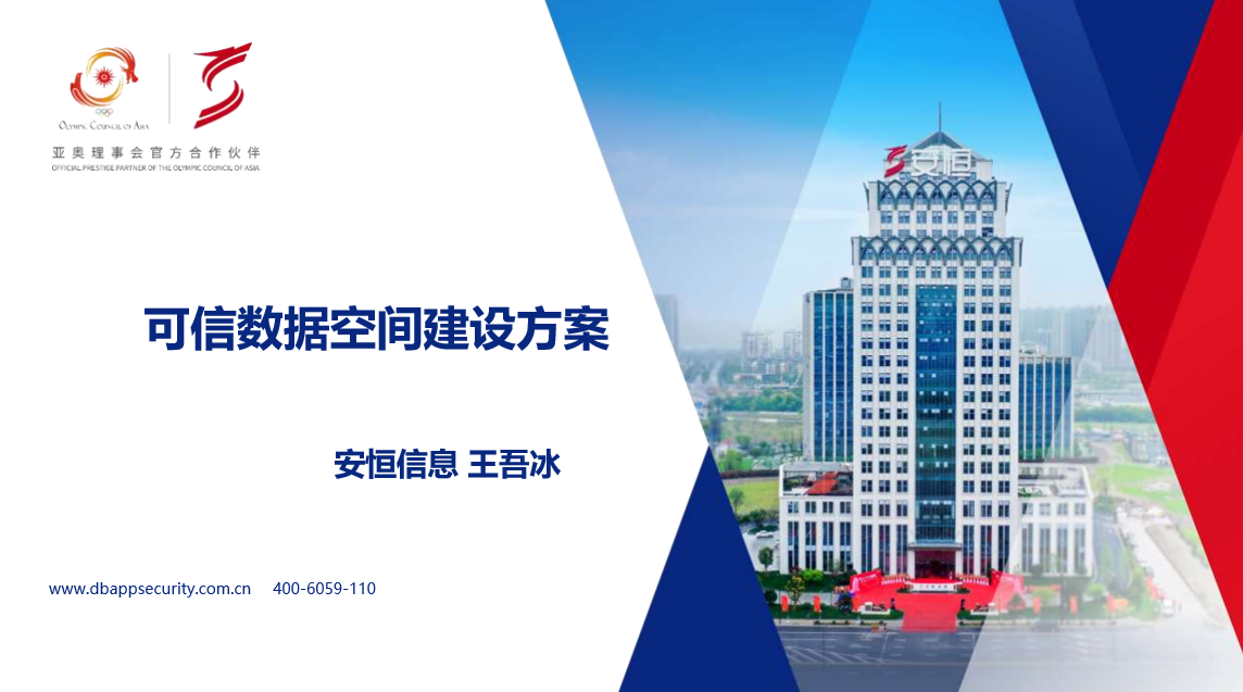 可信数据空间建设方案数据安全-治理-指南数据安全治理指南