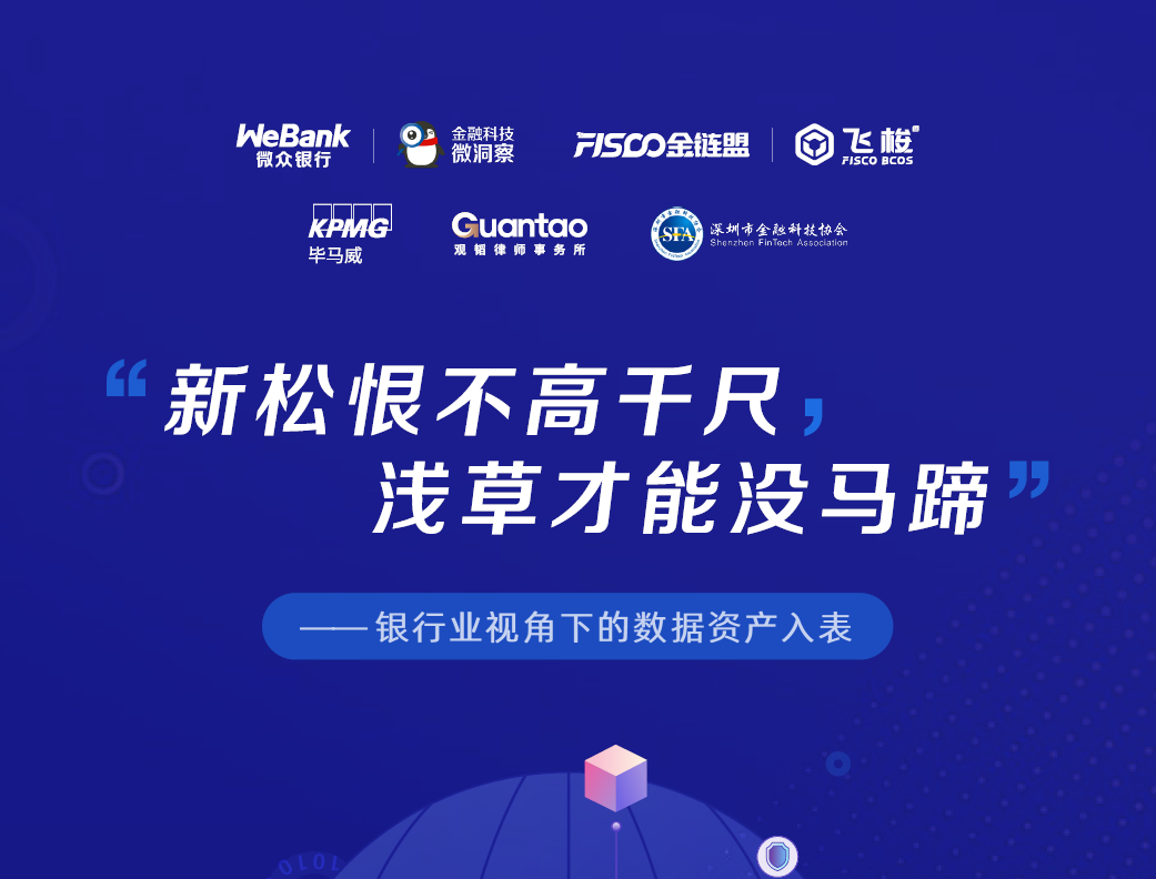 银行业视角下的数据资产入表（2024）